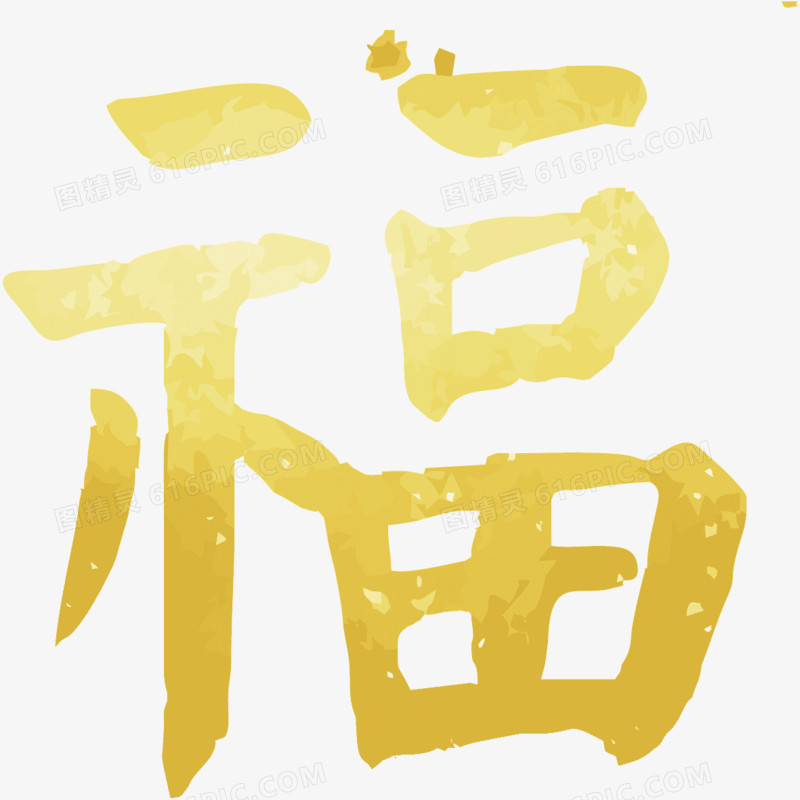 矢量金色创意福字