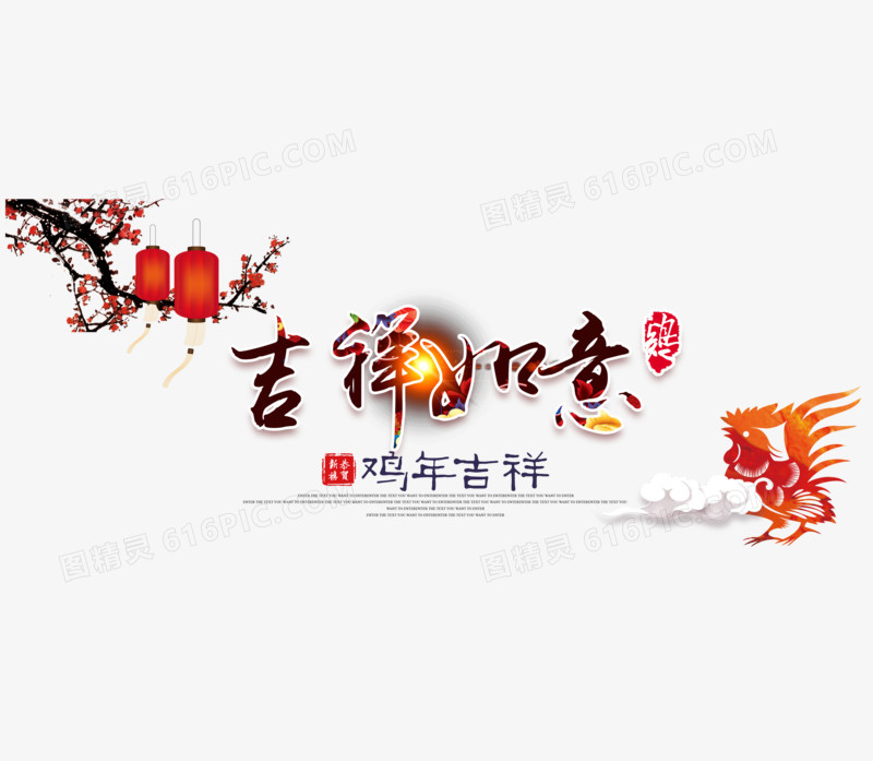 灯笼吉祥如意鸡年吉祥