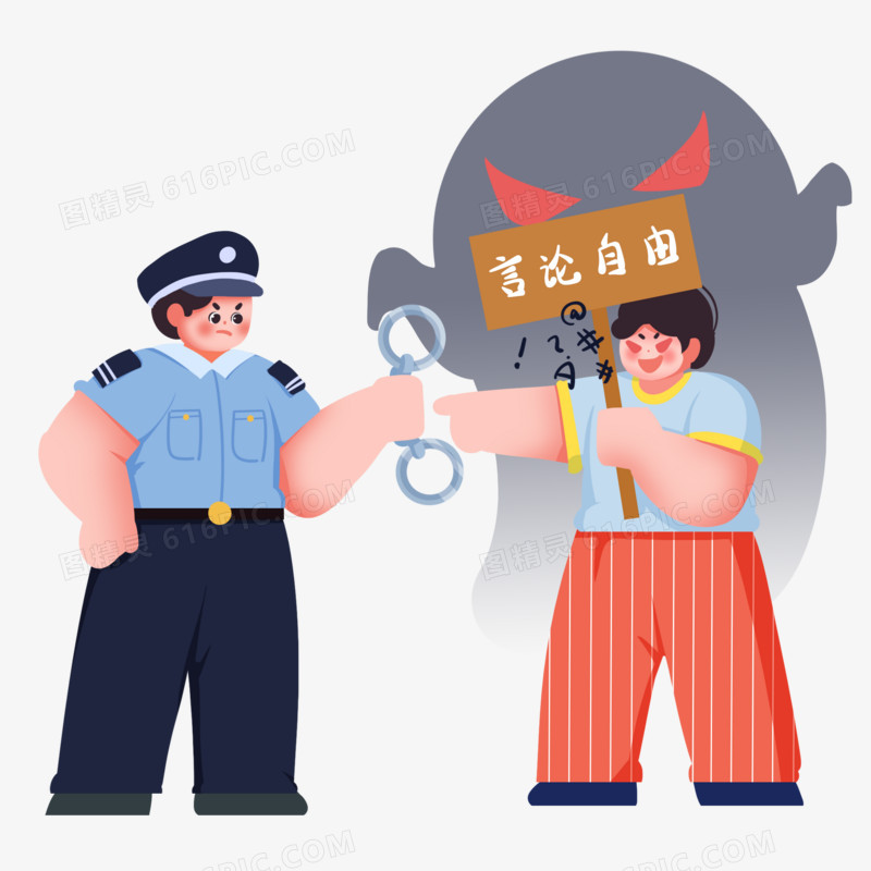 创意插画虚假言论自由网警抓捕元素