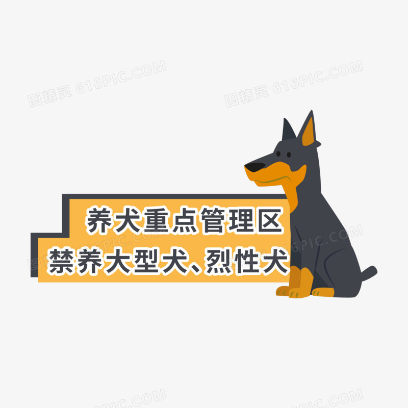 一组矢量养犬手举牌合集元素一