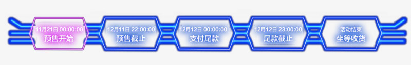 双十二时间进度条