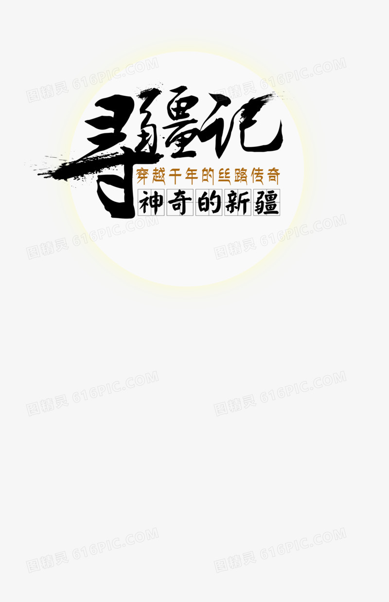 艺术字