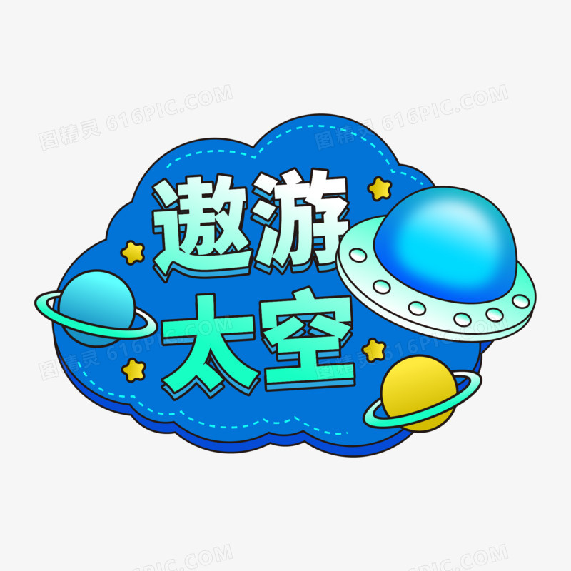 一组矢量太空宇航员手举牌合集元素二