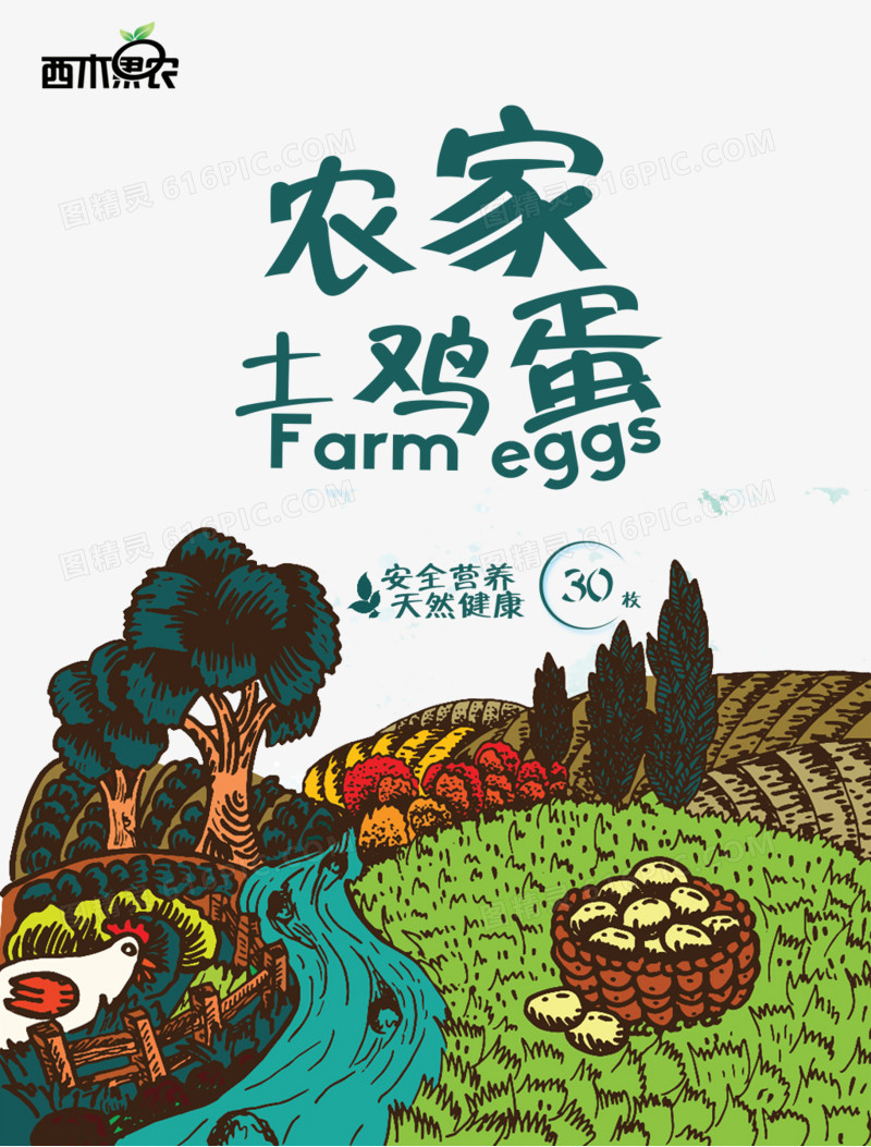 土鸡蛋标签设计免费下载