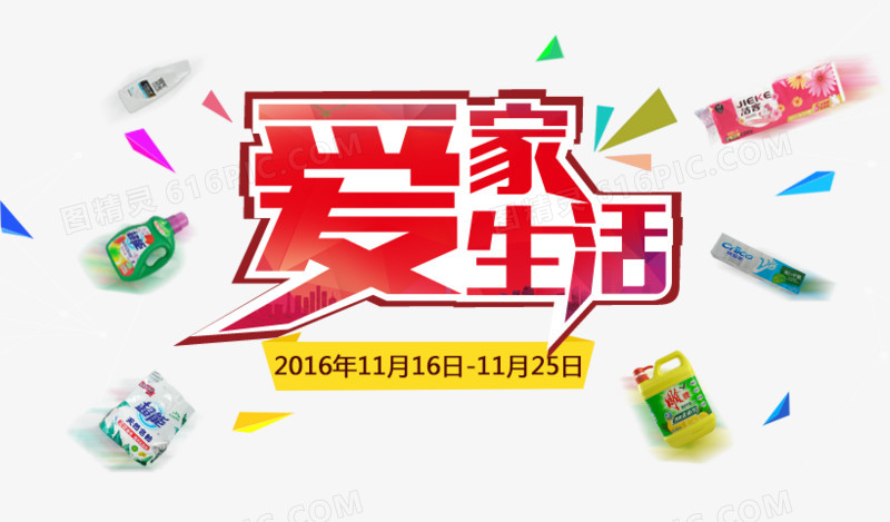 爱家爱生活活动banner