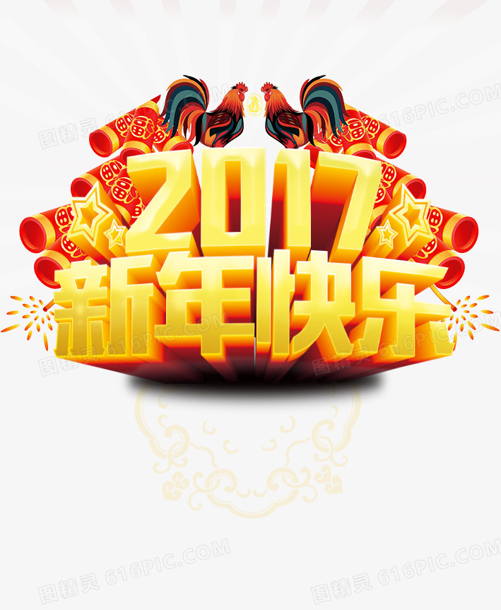 2017新年快乐