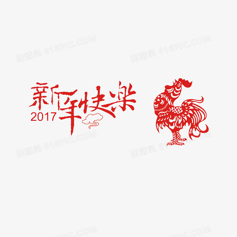 新年快乐艺术字体免费图片