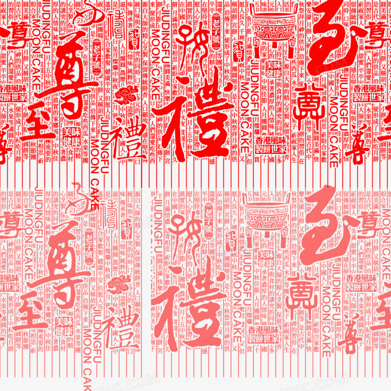红色艺术字底纹