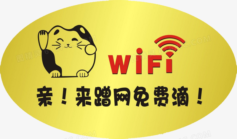 异形WIFI桌贴