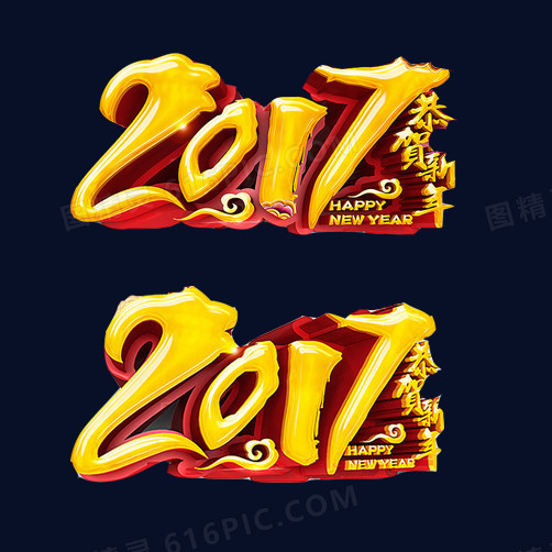 2017新年设计素材图片