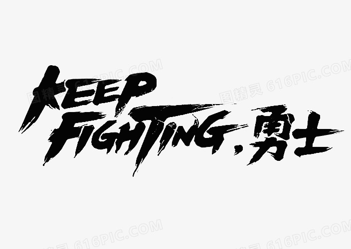 KEEPFighting艺术字