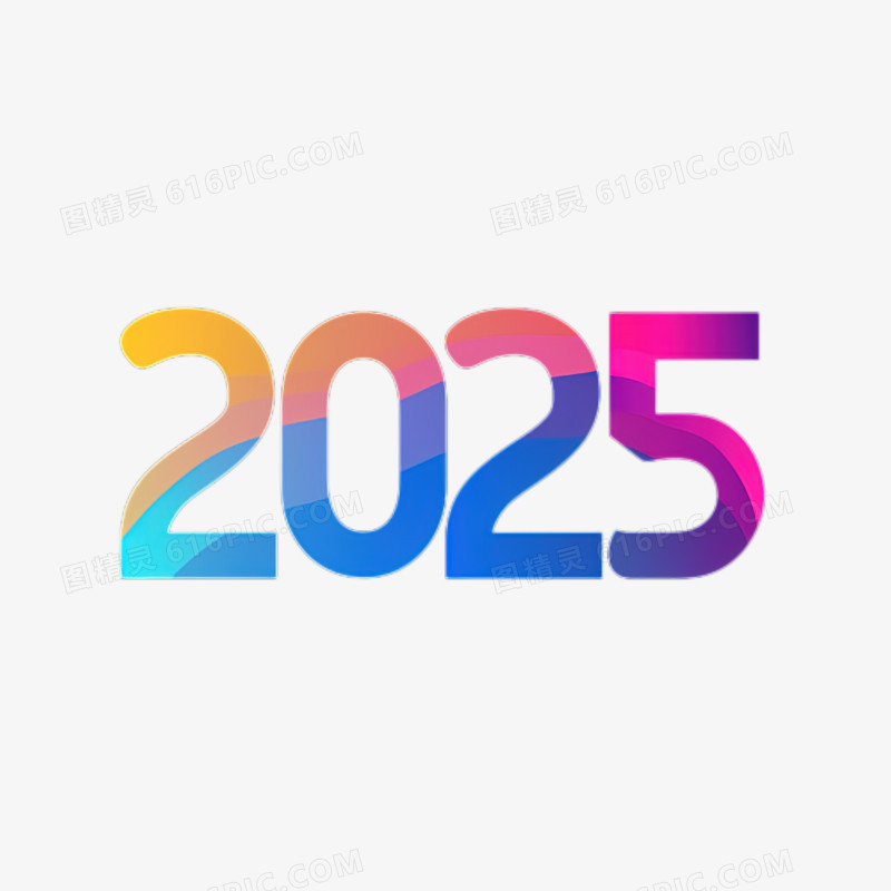 炫彩渐变创意数字2025免抠元素