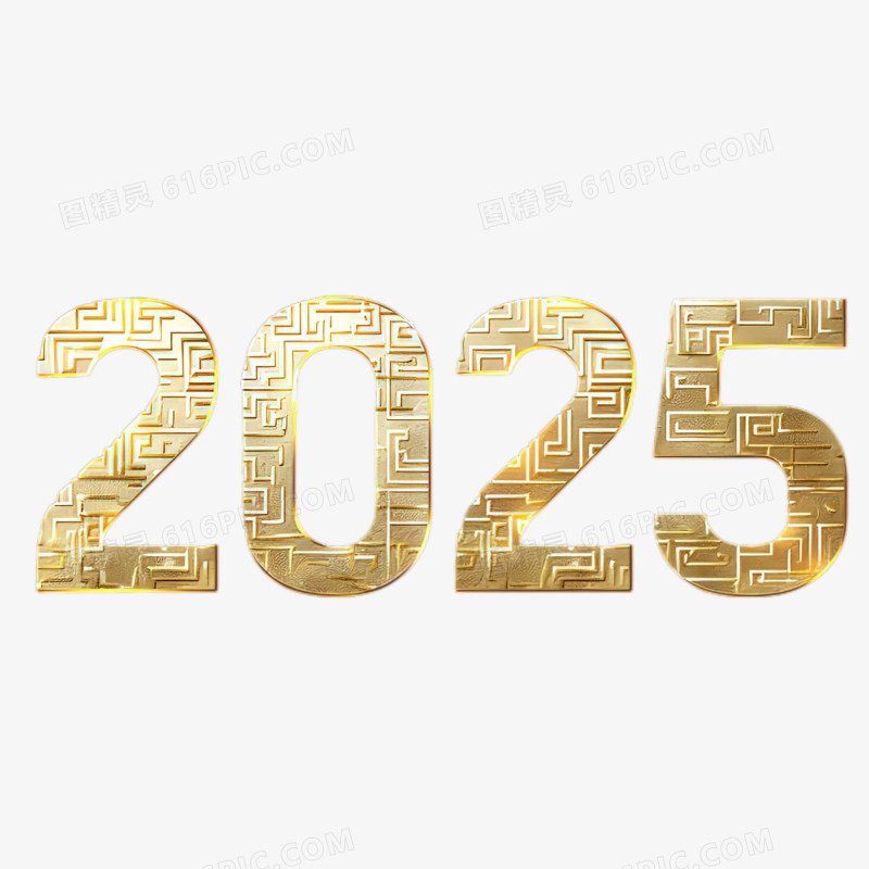 金色金属质感创意数字2025免抠元素