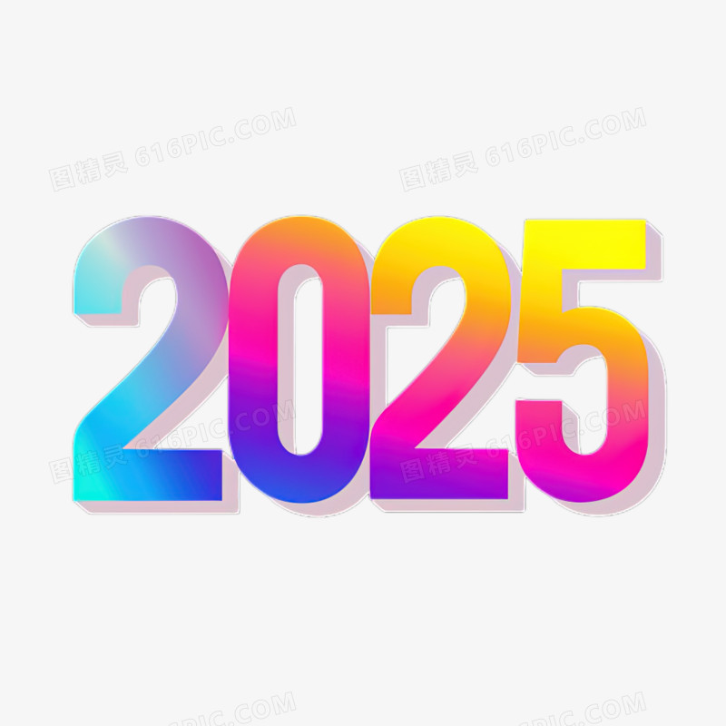 炫彩渐变创意数字2025免抠元素