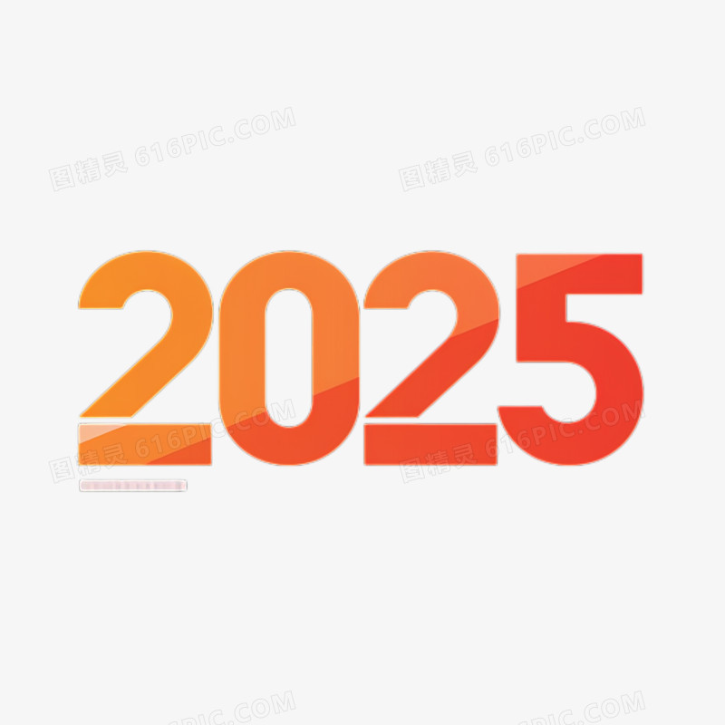 橙色商务感创意数字2025免抠元素