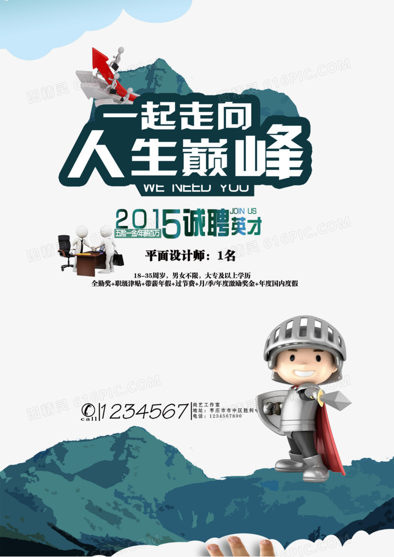 招聘