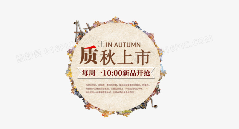 秋季海报背景图素材