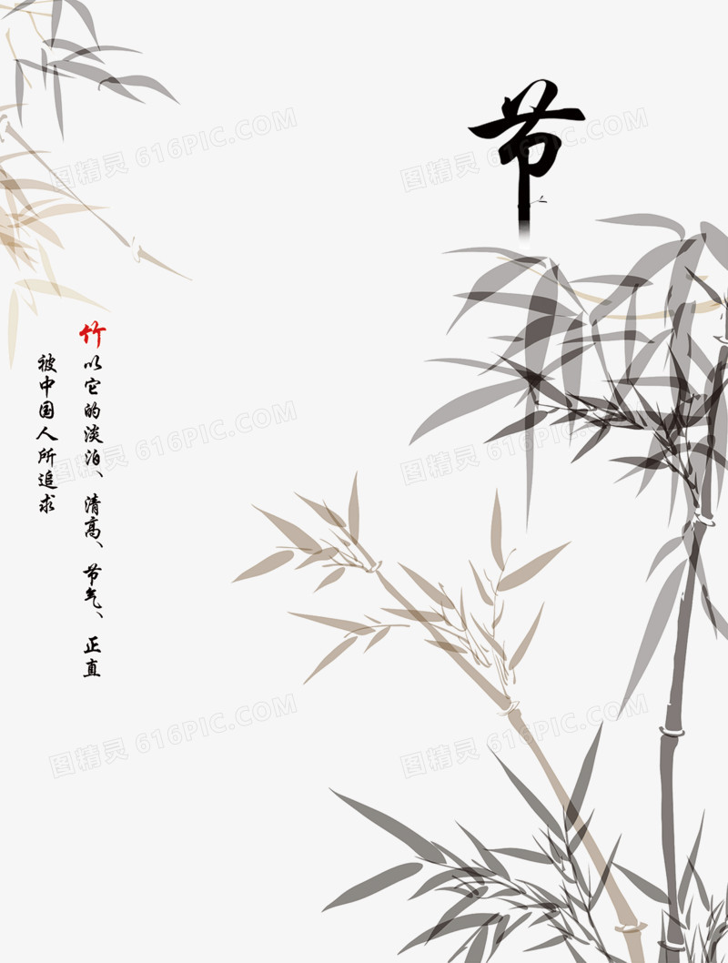 中国风竹子水墨画分层设计图片