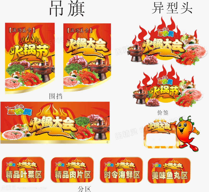 火锅标签