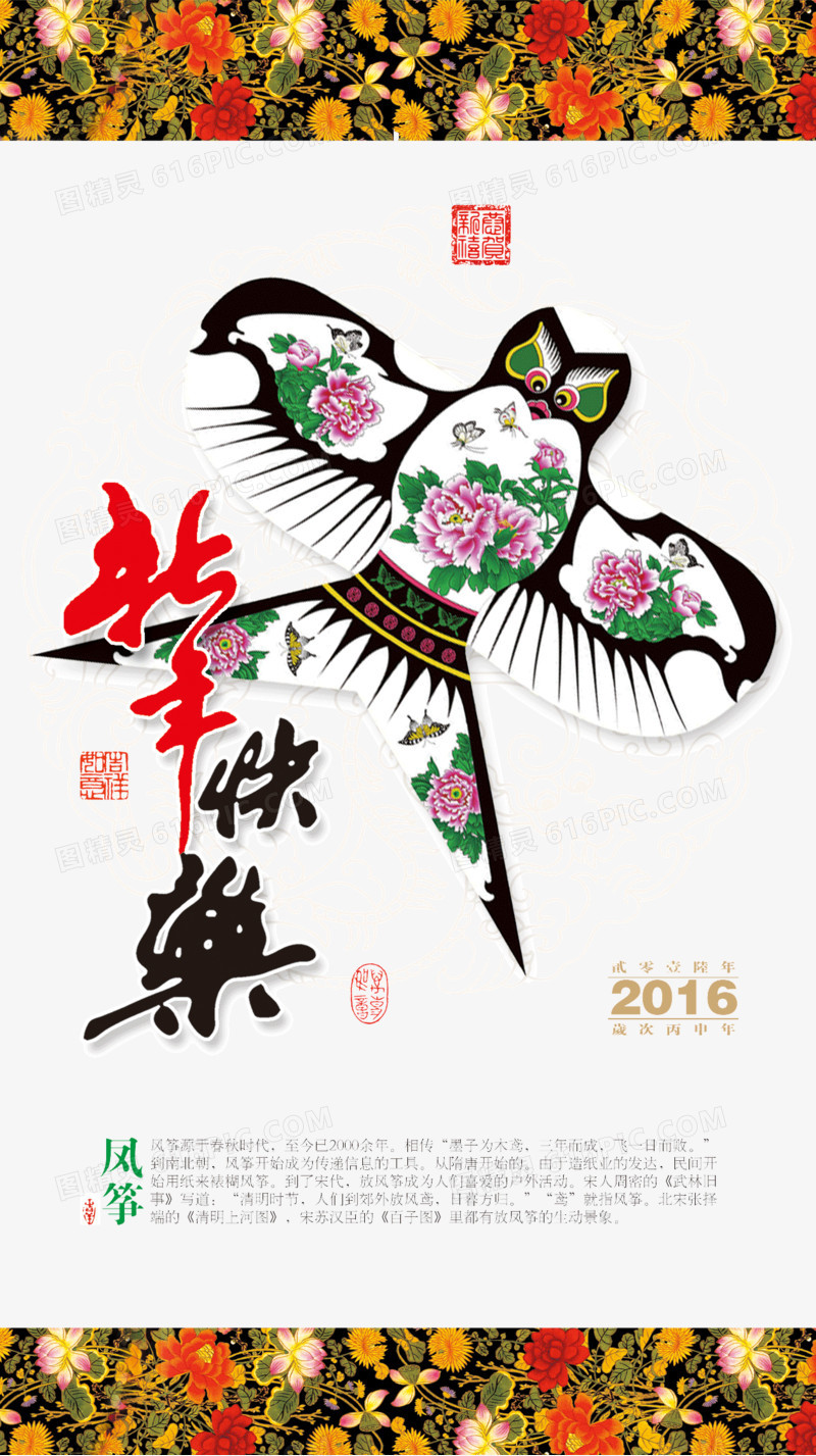 新年快乐风筝海报