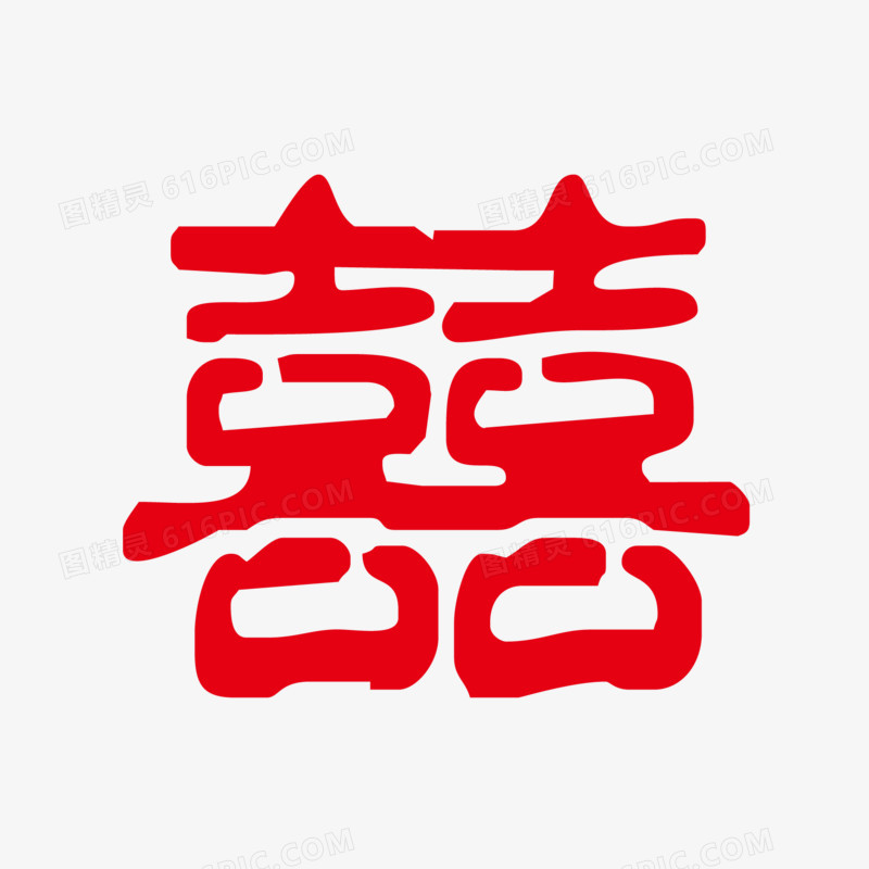 喜字