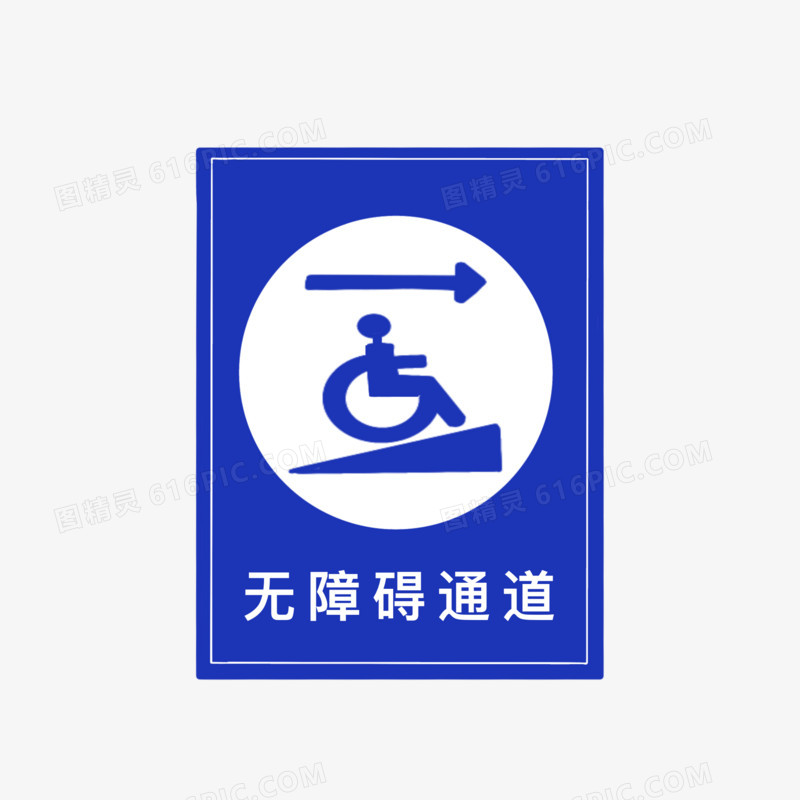 手绘残疾人指示牌免抠元素