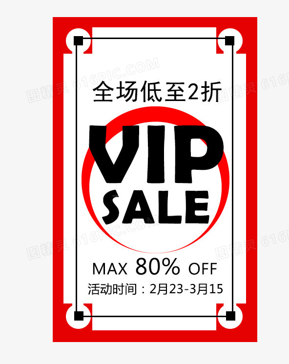 淘宝促销标签