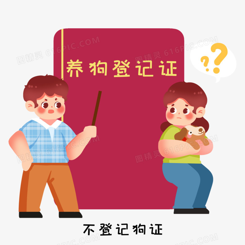 创意插画一组不文明遛狗不文明行为合集六