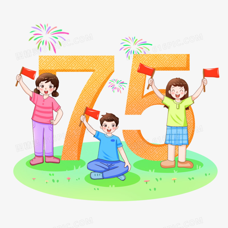 小朋友结合数字75周年国庆免抠元素