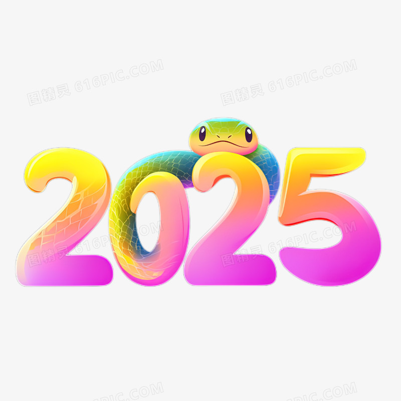 可爱卡通3D数字2025蛇年新年创意免抠元素