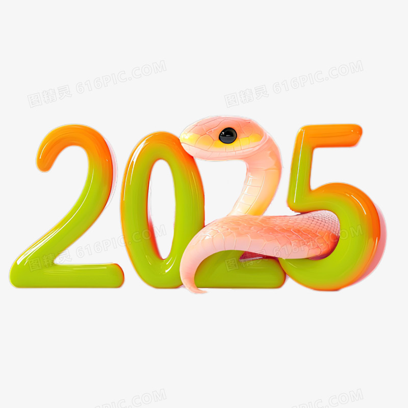 可爱卡通3D数字2025蛇年新年创意免抠元素