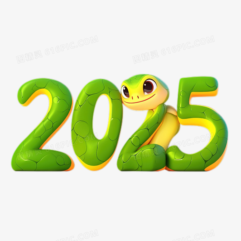 可爱卡通3D数字2025蛇年新年创意免抠元素