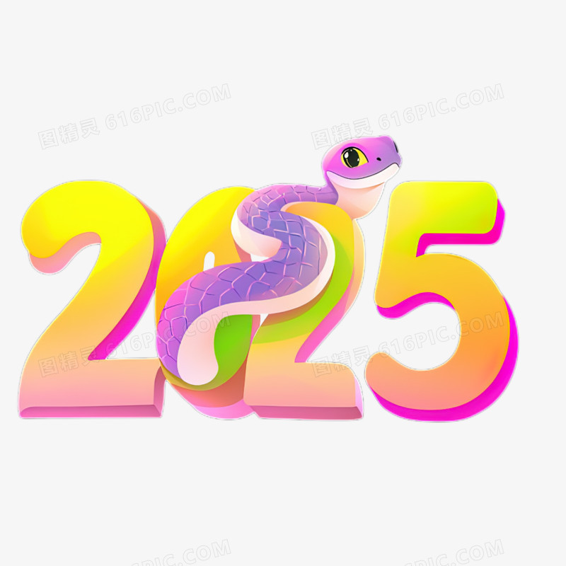 可爱卡通3D数字2025蛇年新年创意免抠元素