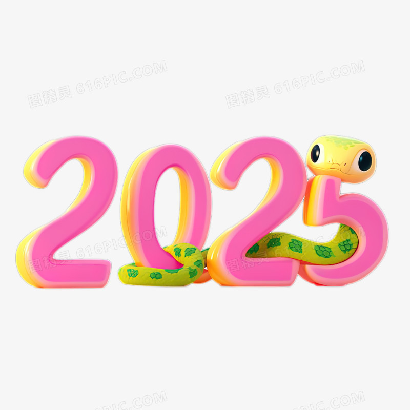 可爱卡通3D数字2025蛇年新年创意免抠元素