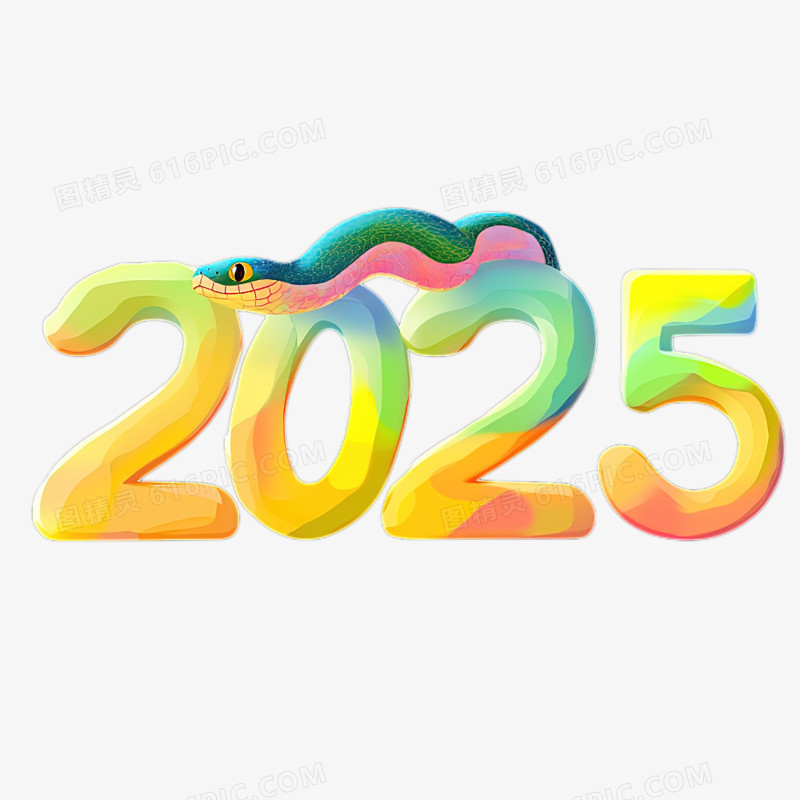 可爱卡通3D数字2025蛇年新年创意免抠元素