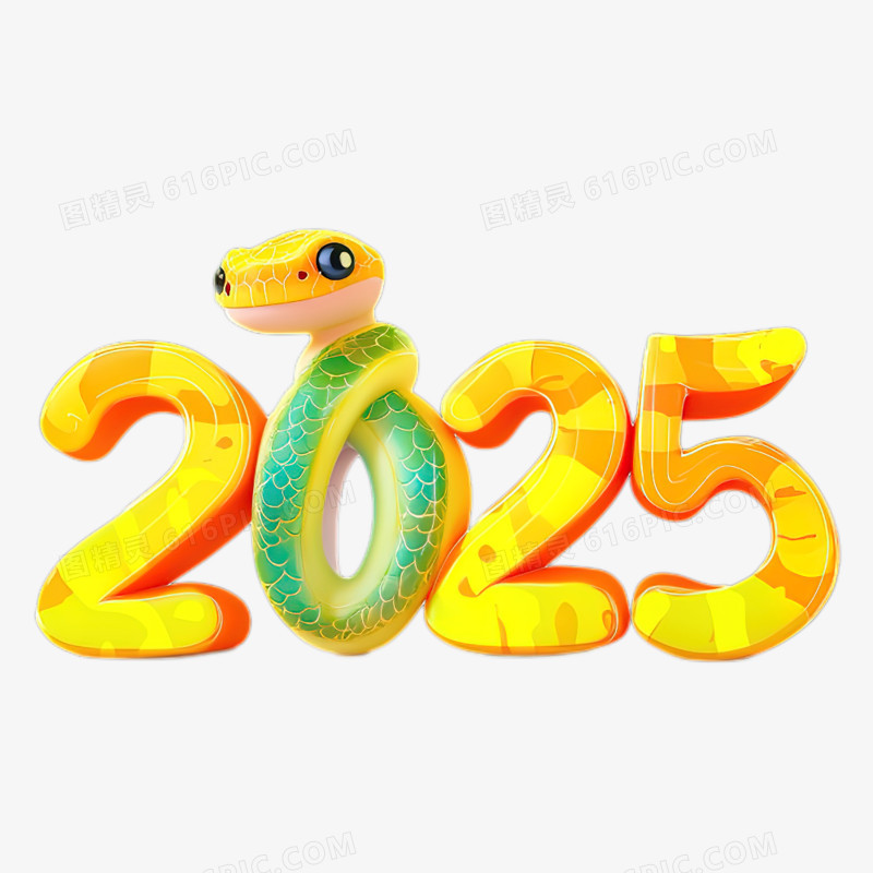 可爱卡通3D数字2025蛇年新年创意免抠元素