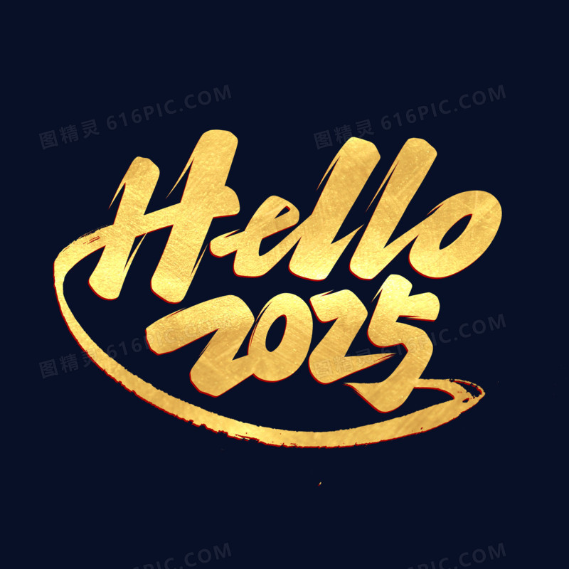 金色英文hello2025手写字