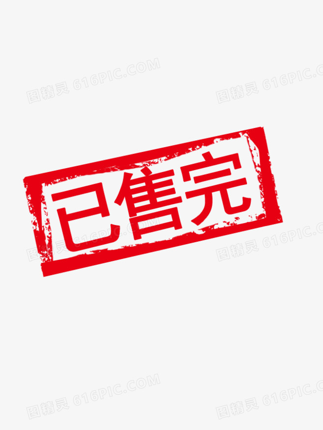 淘宝  已售完字体