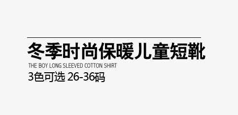 冬季时尚保暖儿童短靴