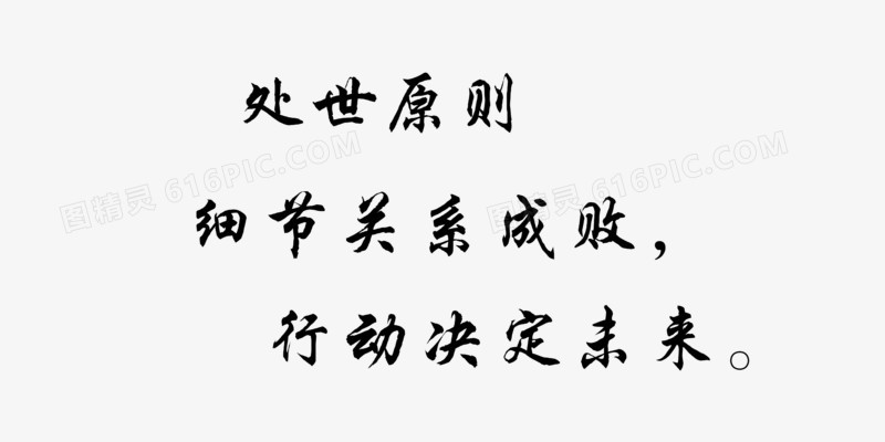 毛笔字