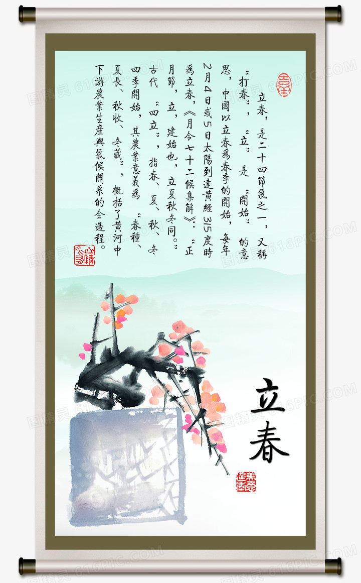 关键词:立春二十四节气古典模板海报设计花鸟画山水画中国风立轴竹子