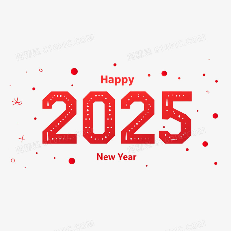 2025新年创意艺术字免抠元素