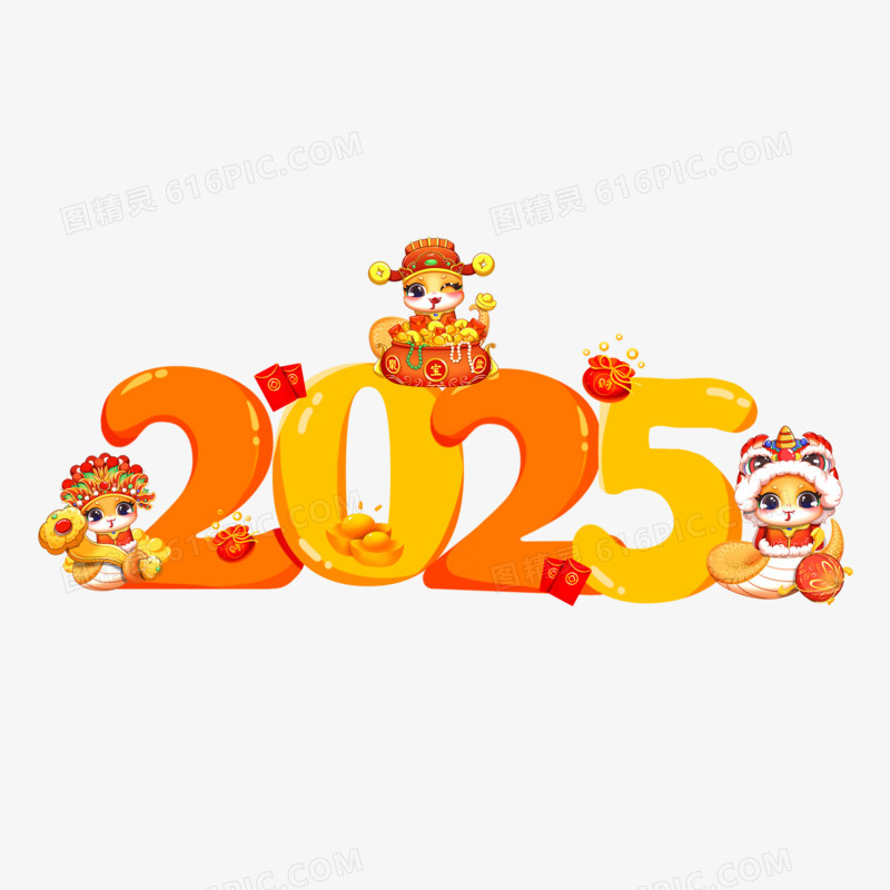 2025蛇年卡通合成艺术字