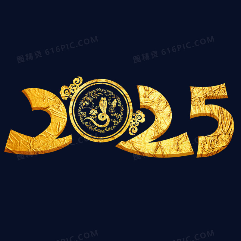 2025蛇年金色艺术字