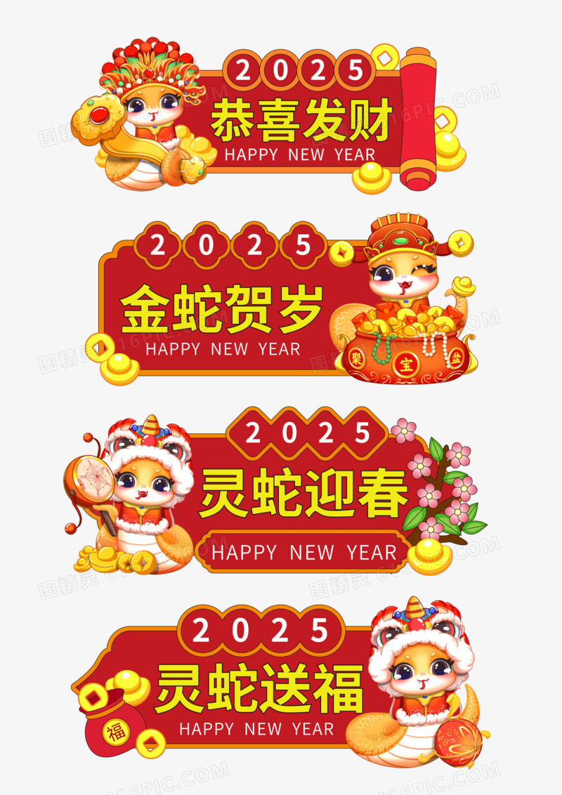 一组矢量2025新年蛇年手举牌合集元素