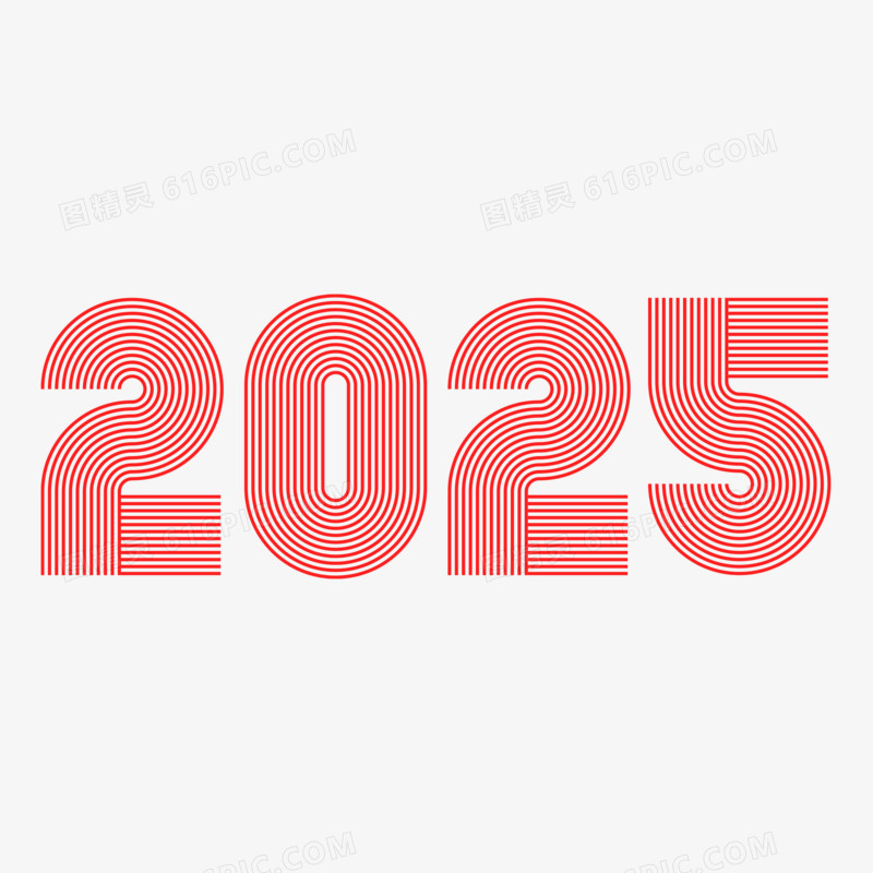 红色创意2025数字艺术字设计素材