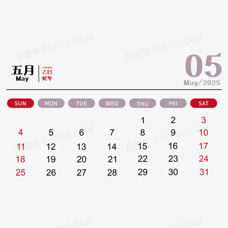 矢量蛇年2025年彩色日历合集免抠元素五