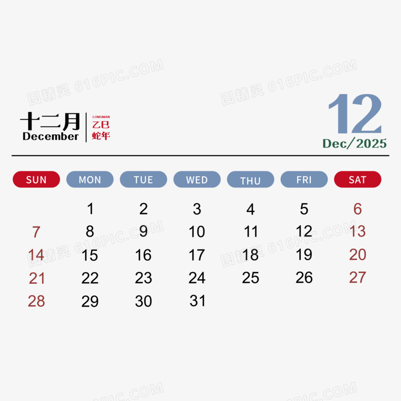 矢量蛇年2025年彩色日历合集免抠元素十二