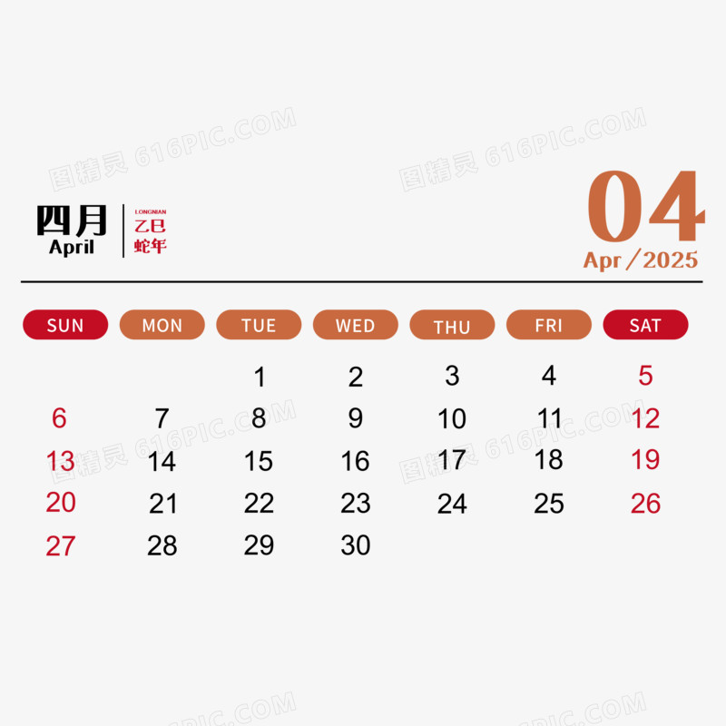 矢量蛇年2025年彩色日历合集免抠元素四