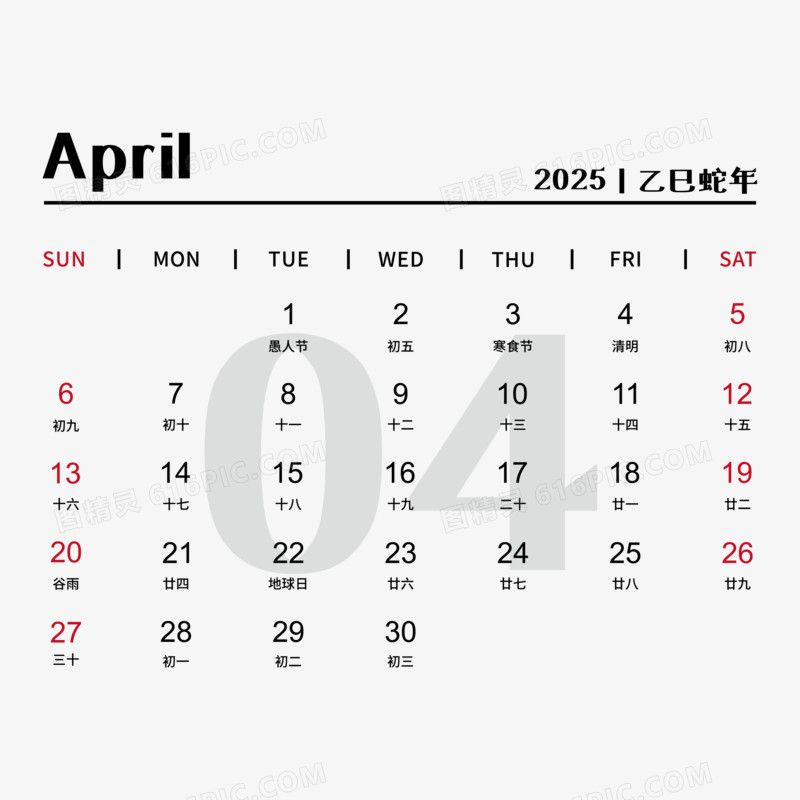 矢量新年2025年简约大气蛇年日历合集免抠元素四